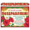 Гирлянда Поздравляем