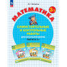 Петерсон. Математика 3 кл. Самостоятельные и контрольные работы. В 2-х ч. Выпуск 3. Вариант 2.