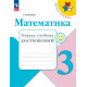 Волкова. Математика. 3 кл. Тетрадь учебных достижений. (ФГОС)