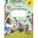 Илюхина. Чудо-пропись.1 кл. № 4. (Комплект) (ФГОС) / УМК "Школа России"