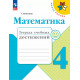 Волкова. Математика. 4 кл. Тетрадь учебных достижений. (ФГОС)