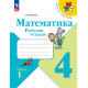 Моро. Математика. 4 кл. Р/т. В 2-х ч. Ч.1 (ФГОС) /Волкова.