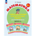 Петерсон. Математика 4 кл. Самостоятельные и контрольные работы. В 2-х ч. Выпуск 4. Вариант 2.