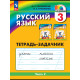 Соловейчик. Русский язык Р/т 2 кл. В 3-х ч. Часть 2.