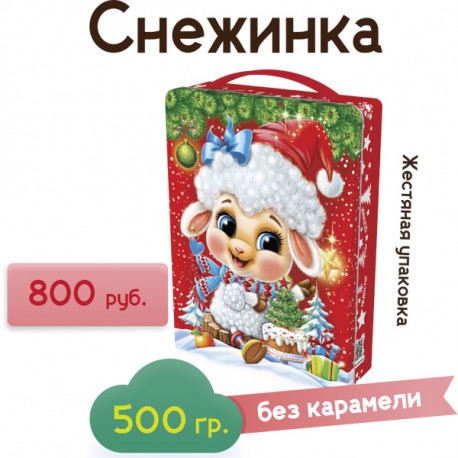 "Снежинка" в жестяной упаковке