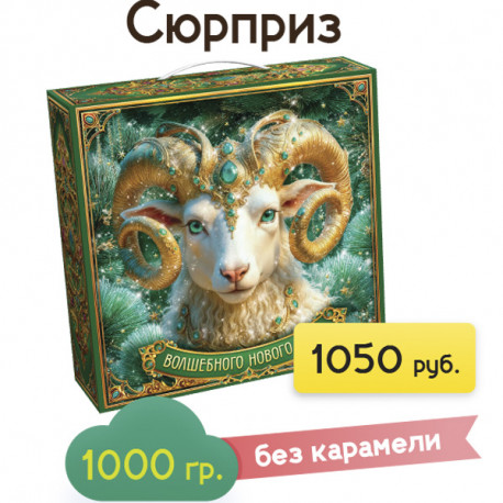 "Сюрприз" в картонной упаковке
