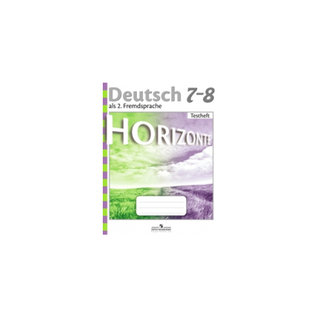 Горизонт аверин 7 класс. Аверин горизонты контрольные работы 6. Немецкий язык контрольные задания Horizonte 9 класс. УМК горизонты 8 класс. Горизонты 7-8 класс контрольные задания аудио.