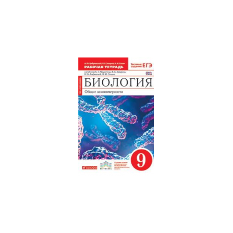 Биология агафонова 10 11