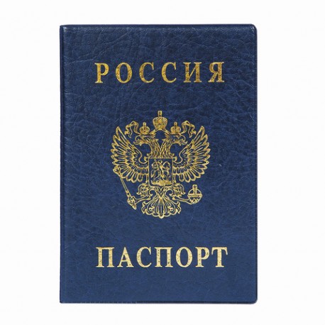 Обложка "Паспорт России" ПВХ, синяя