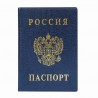 Обложка "Паспорт России" ПВХ, синяя